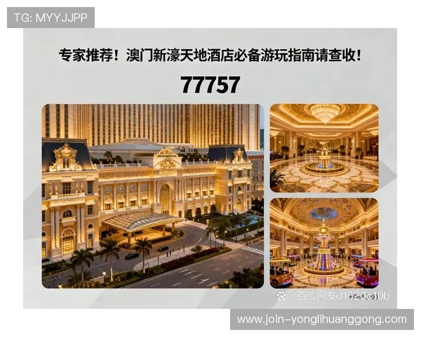 澳門新濠天地酒店住宿攻略详解让您的旅程更加舒适便捷